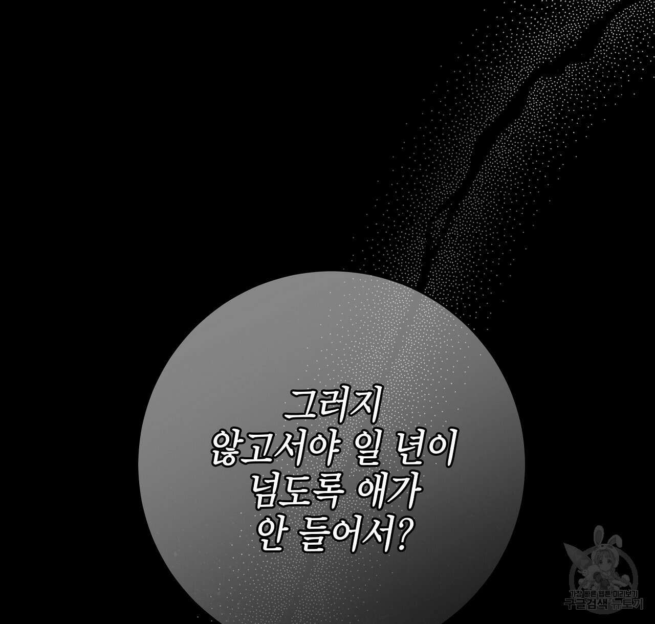 영원한 너의 거짓말 62화 26
