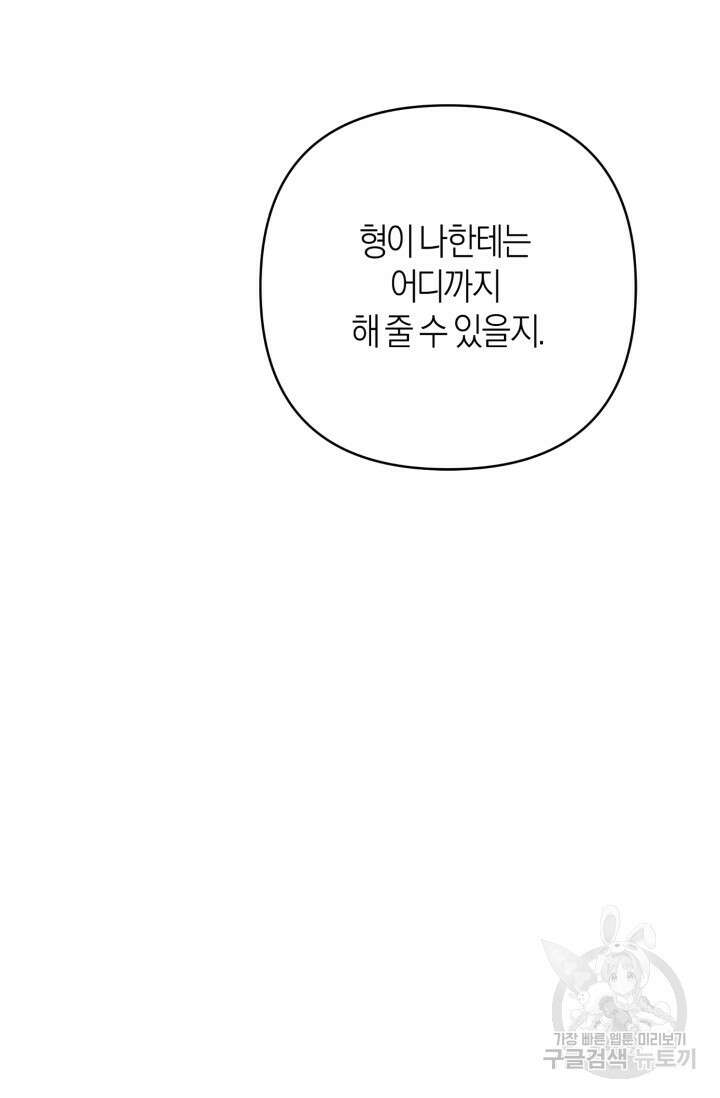 [성인 BL 단편선] 가족실격 추락하는 형제들 3화 4