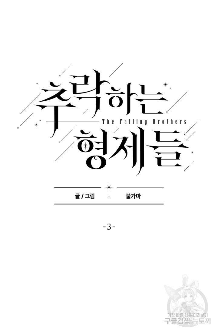 [성인 BL 단편선] 가족실격 추락하는 형제들 3화 5
