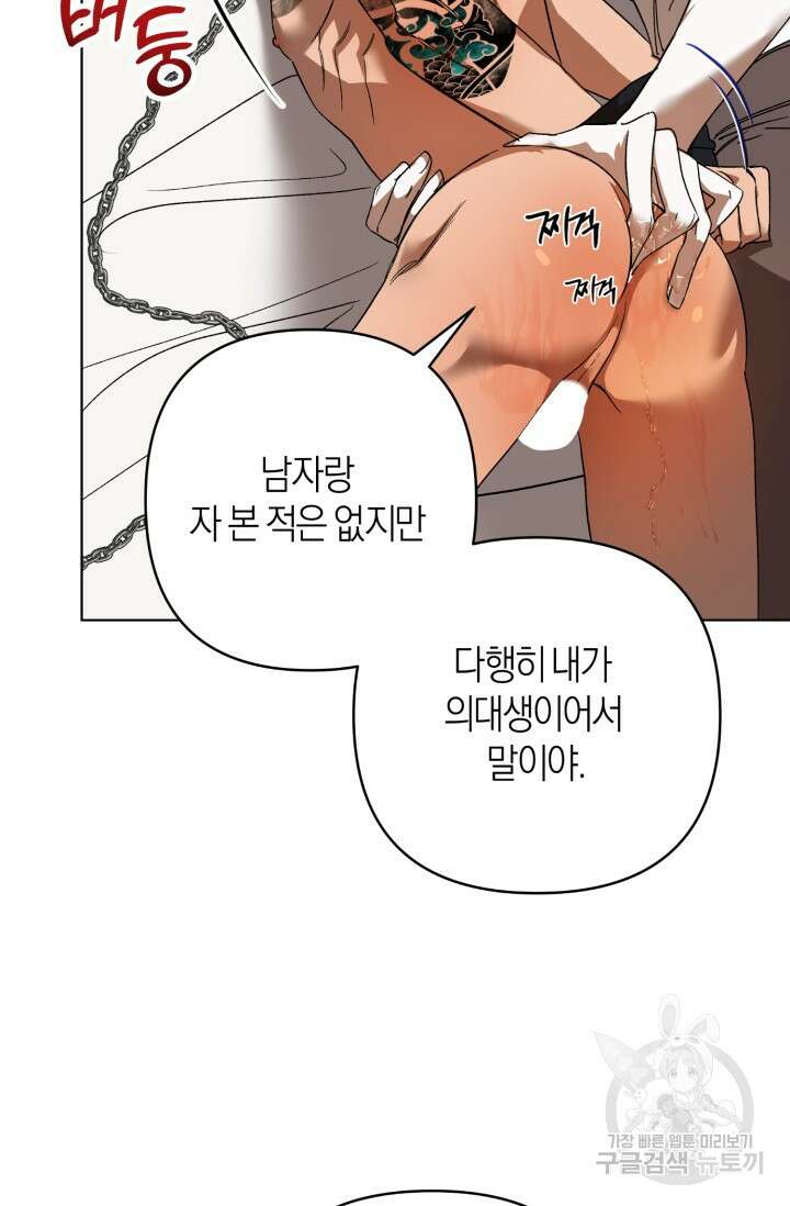 [성인 BL 단편선] 가족실격 추락하는 형제들 3화 13