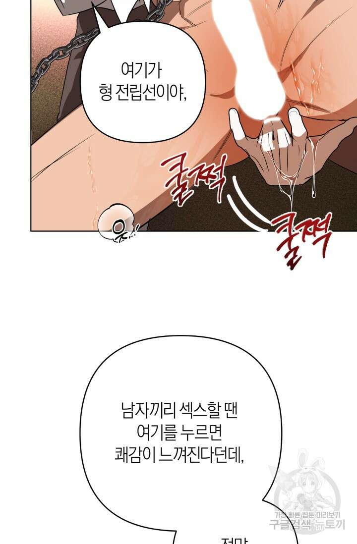 [성인 BL 단편선] 가족실격 추락하는 형제들 3화 19