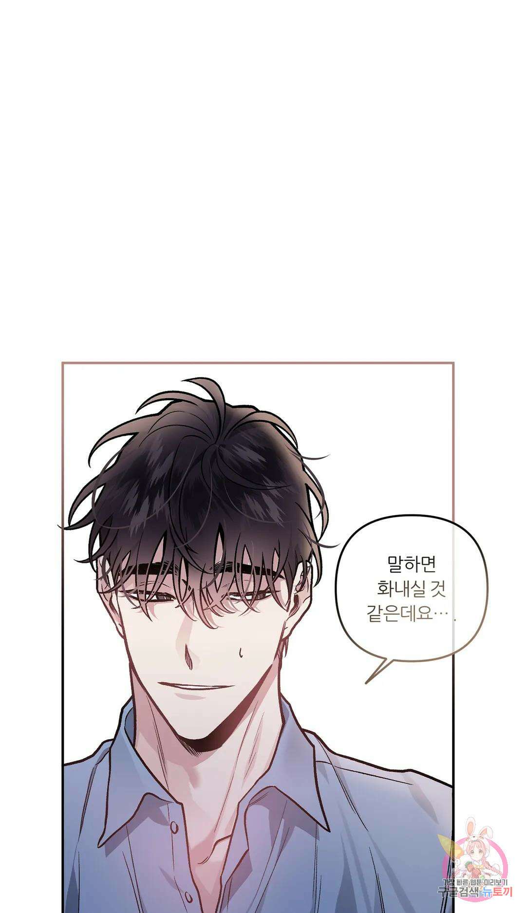 외사랑 64화 외전 19화 - 마지막 화 - 1