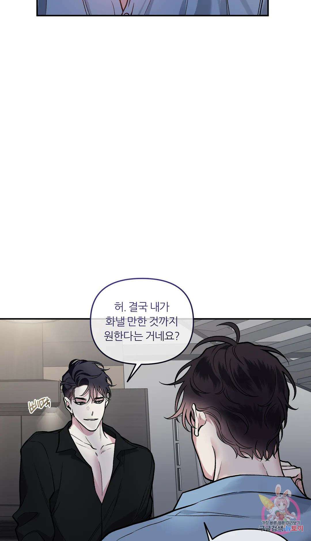 외사랑 64화 외전 19화 - 마지막 화 - 2