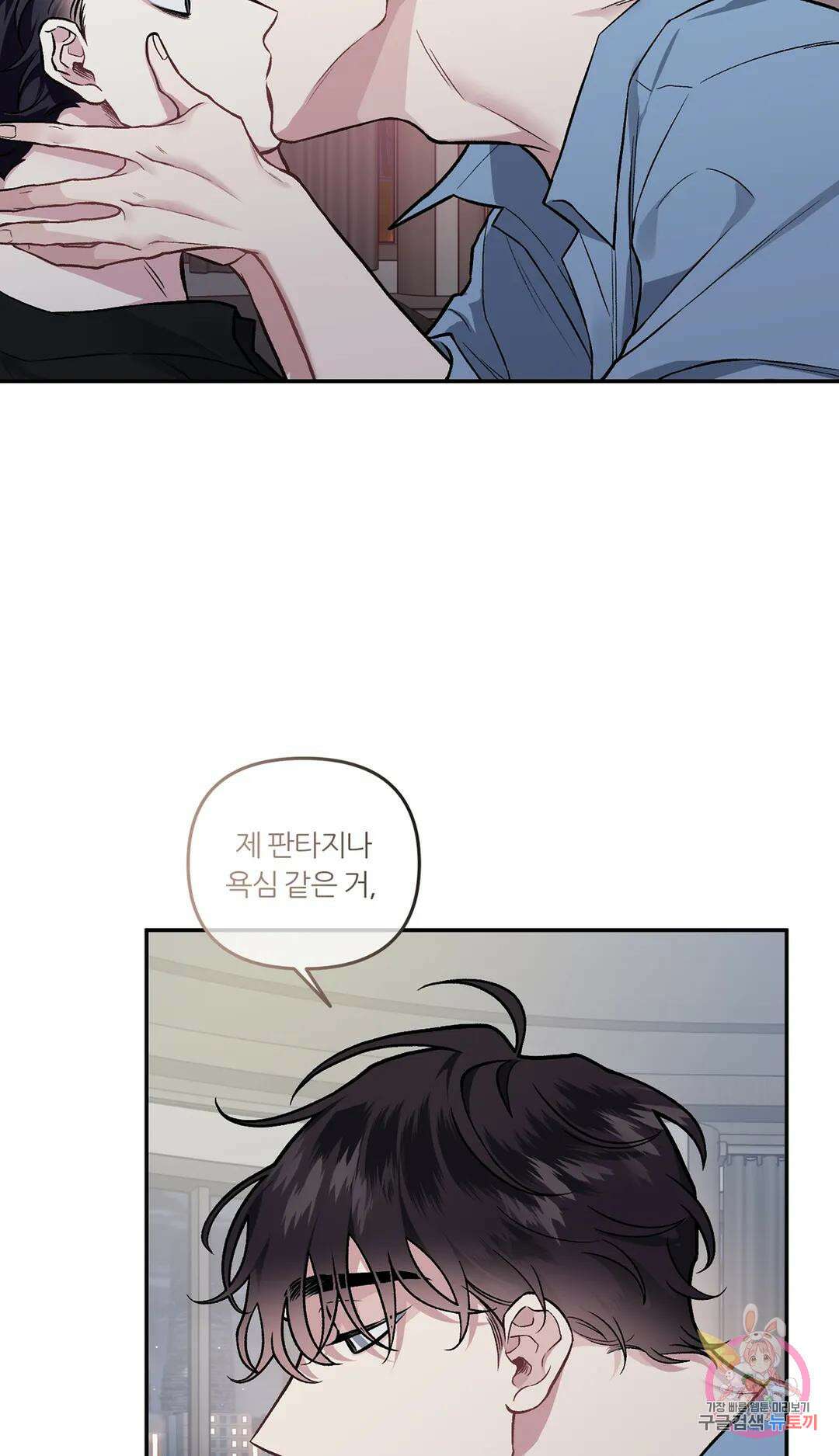 외사랑 64화 외전 19화 - 마지막 화 - 5