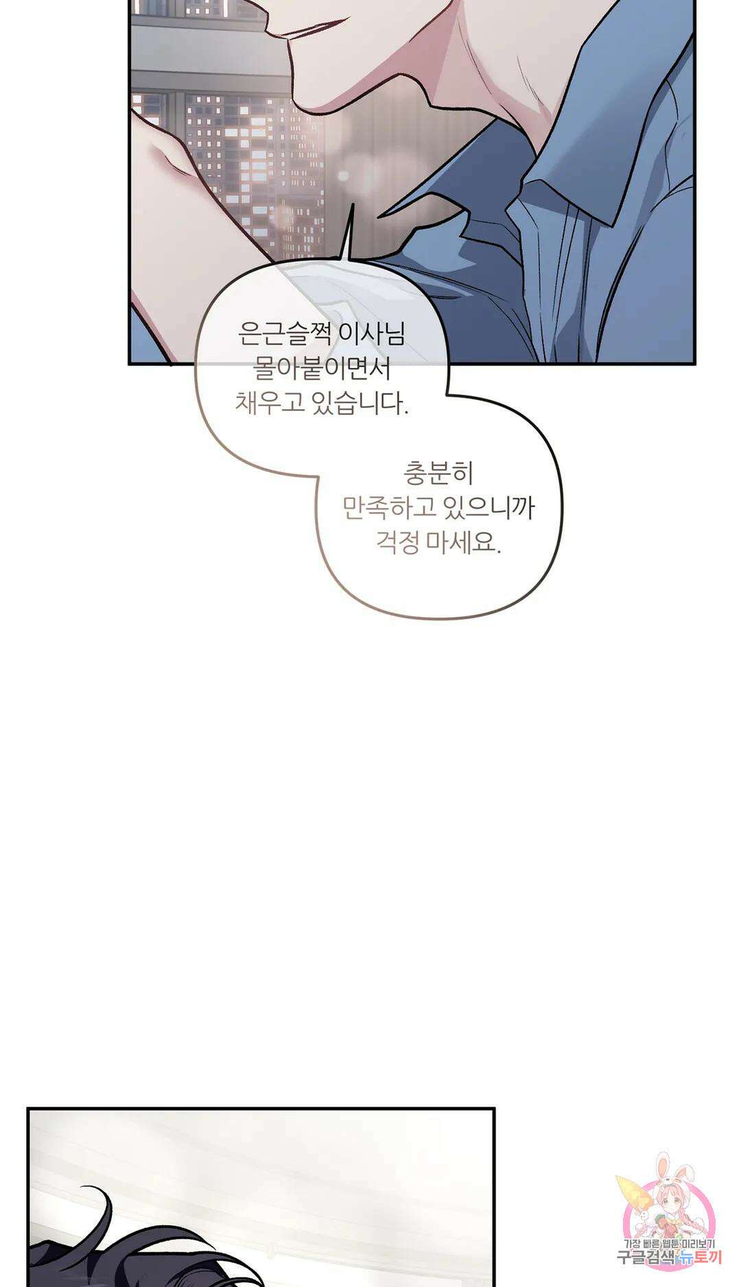 외사랑 64화 외전 19화 - 마지막 화 - 6