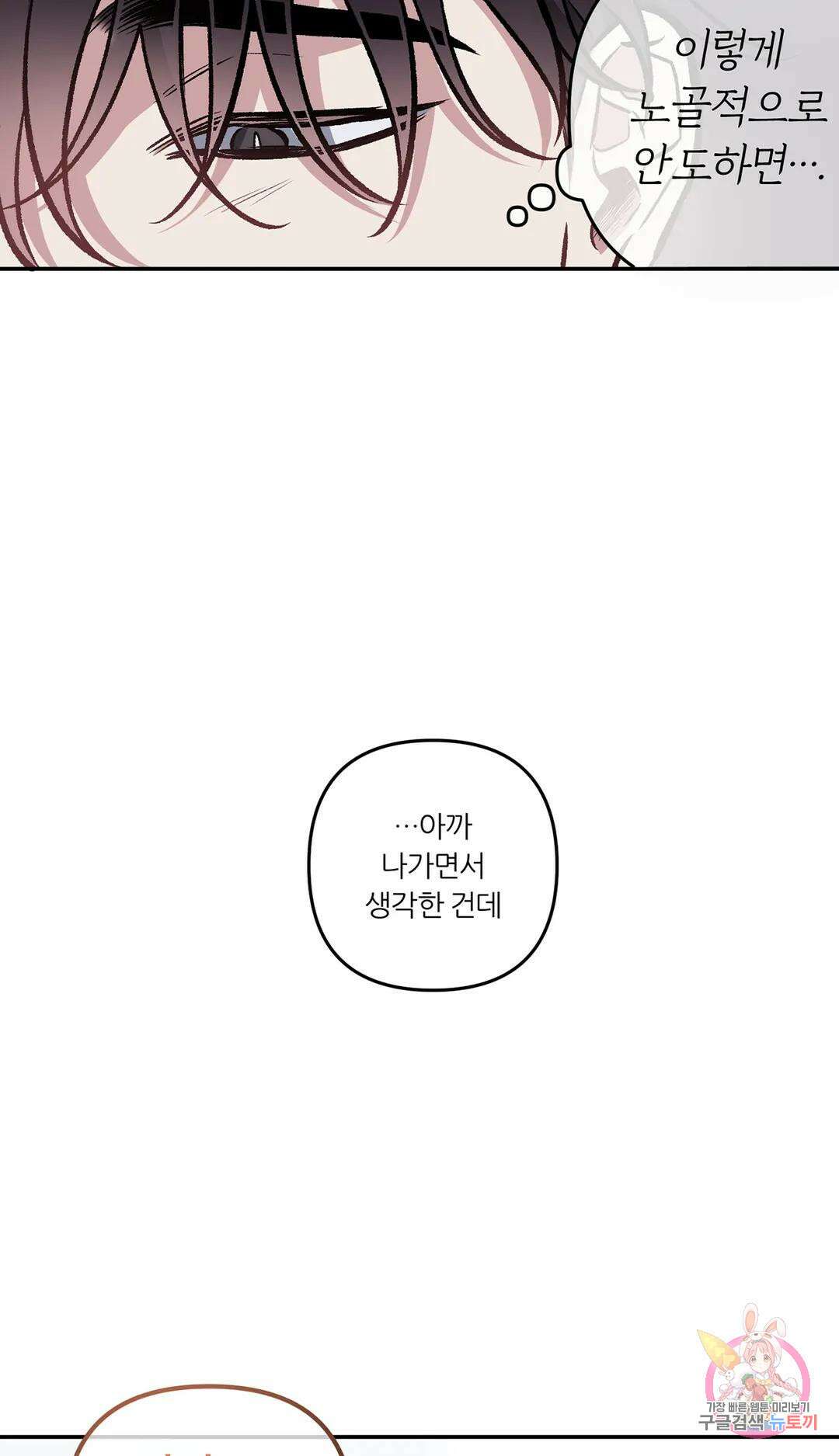 외사랑 64화 외전 19화 - 마지막 화 - 8