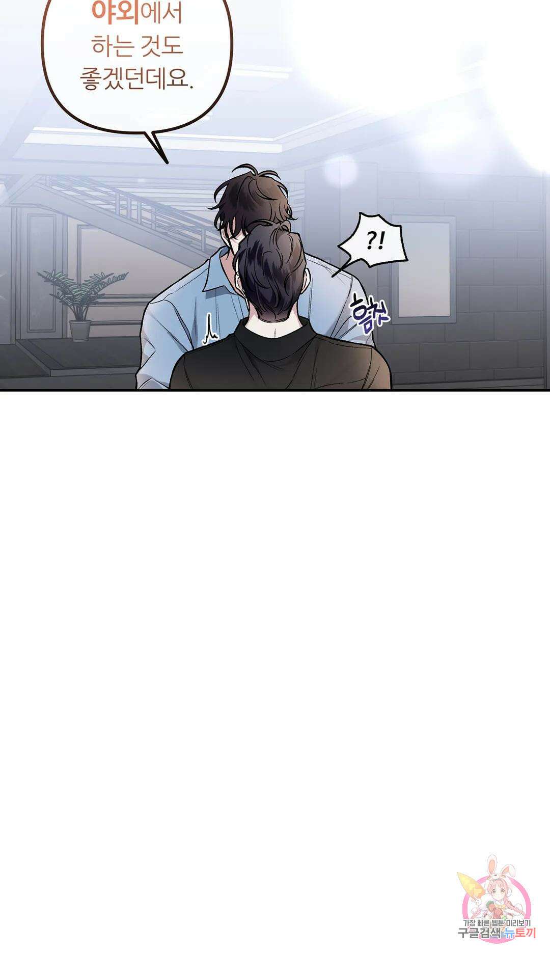 외사랑 64화 외전 19화 - 마지막 화 - 9
