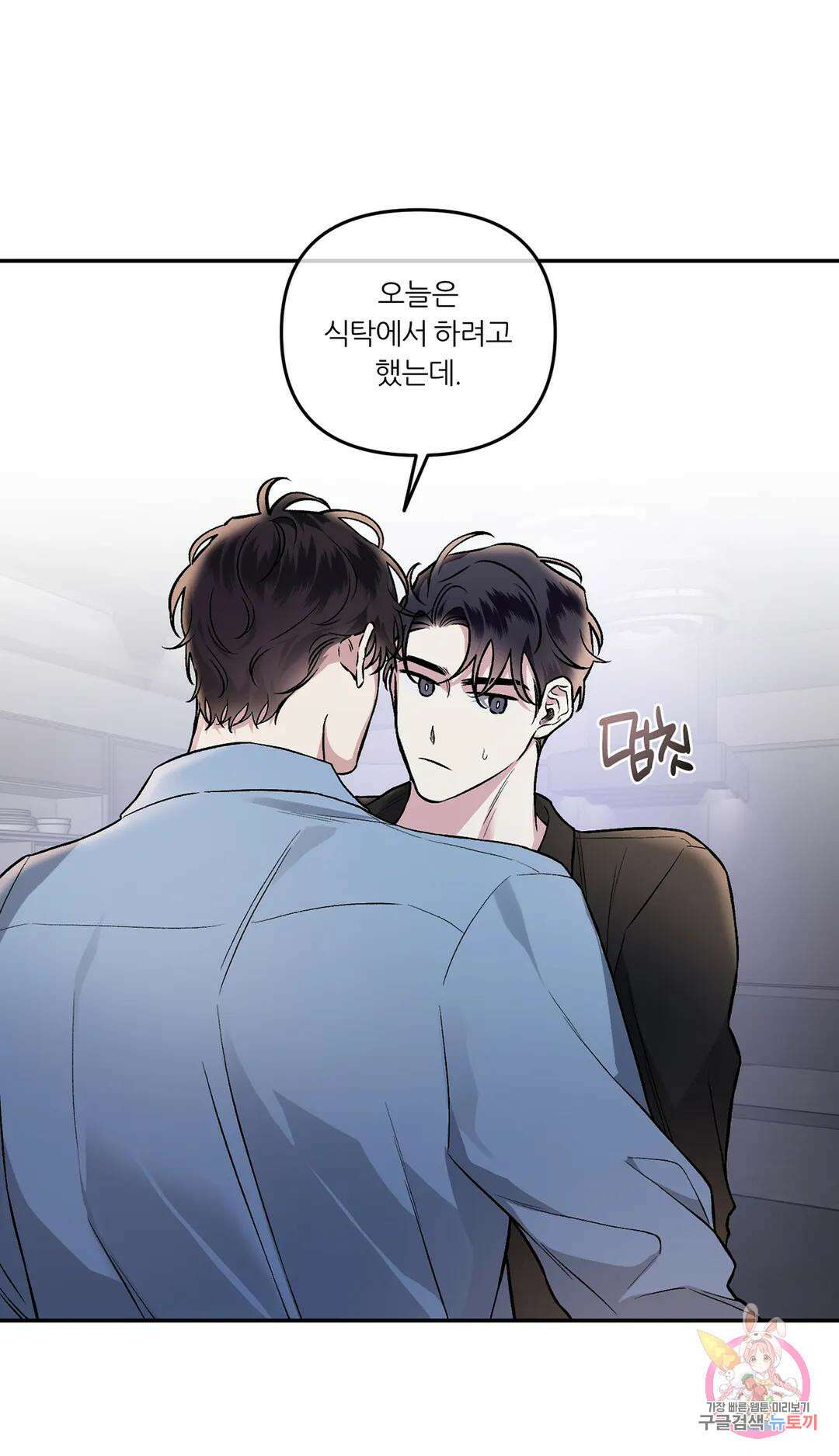 외사랑 64화 외전 19화 - 마지막 화 - 10