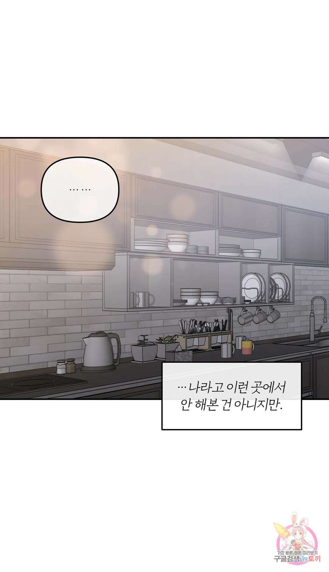 외사랑 64화 외전 19화 - 마지막 화 - 11