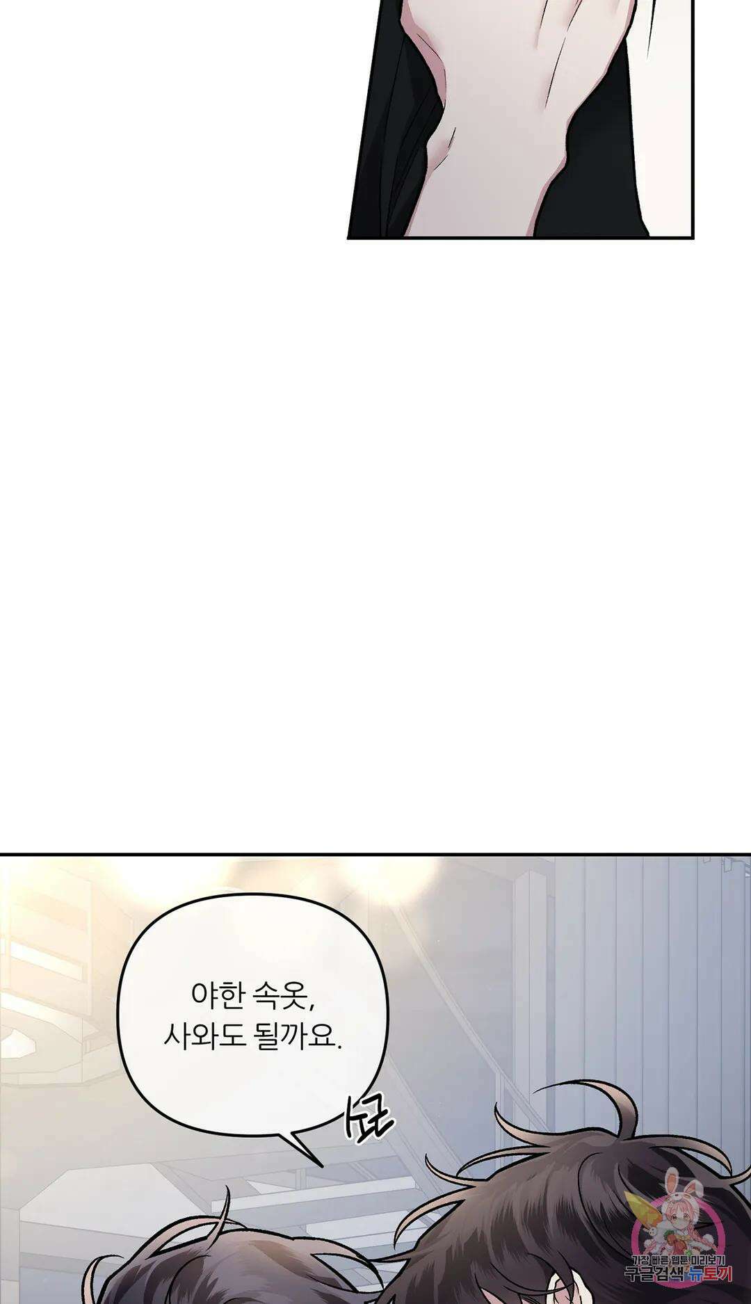외사랑 64화 외전 19화 - 마지막 화 - 14