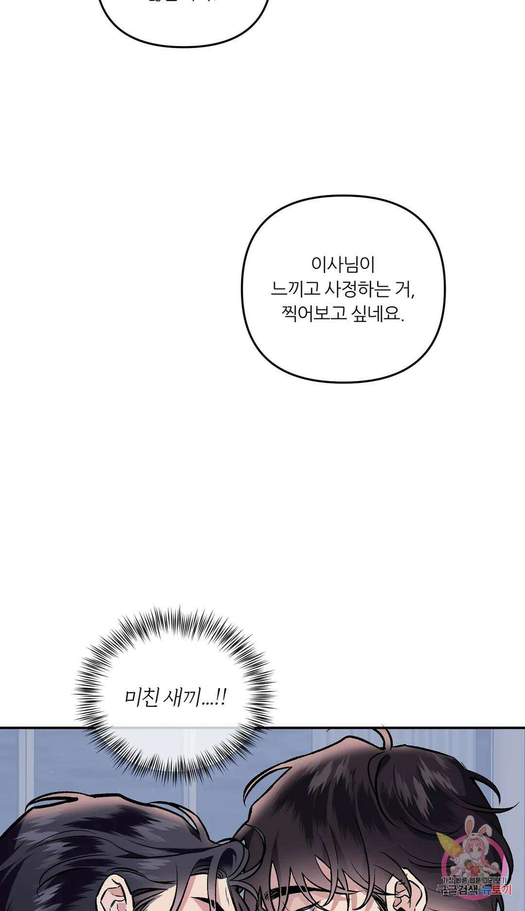 외사랑 64화 외전 19화 - 마지막 화 - 17
