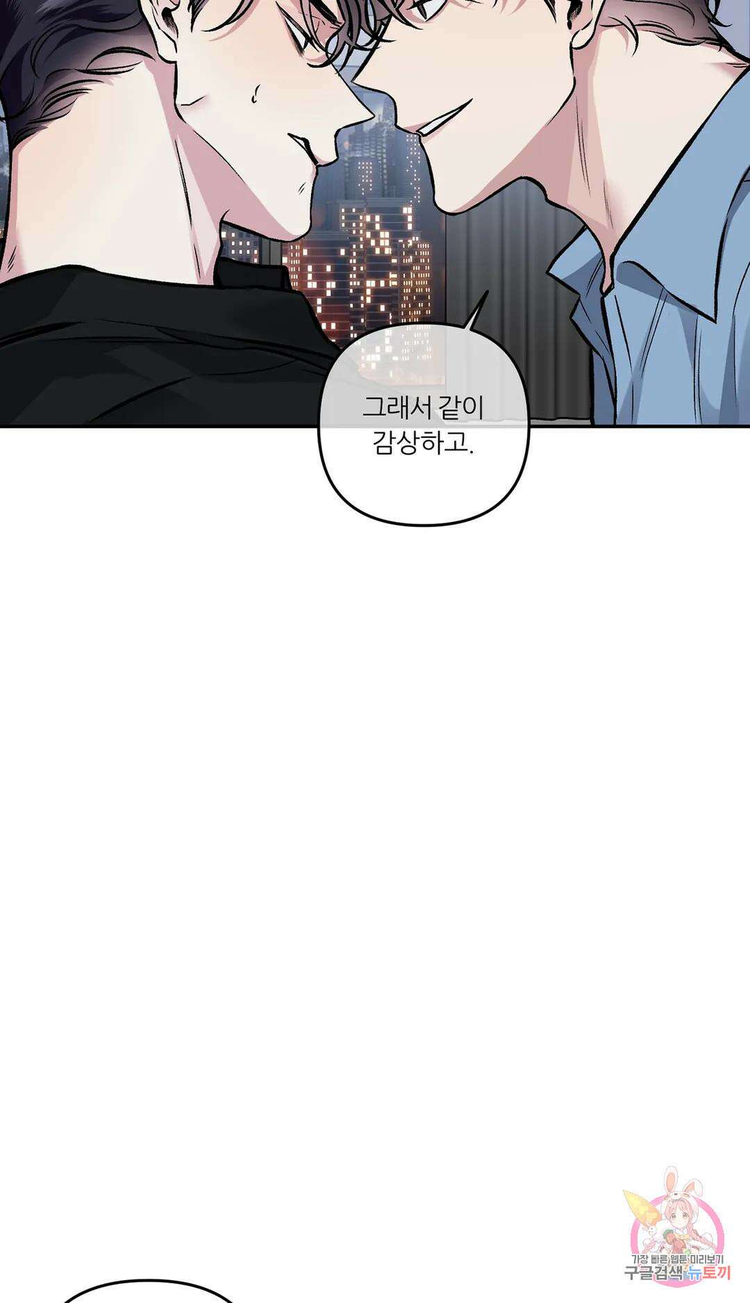 외사랑 64화 외전 19화 - 마지막 화 - 18