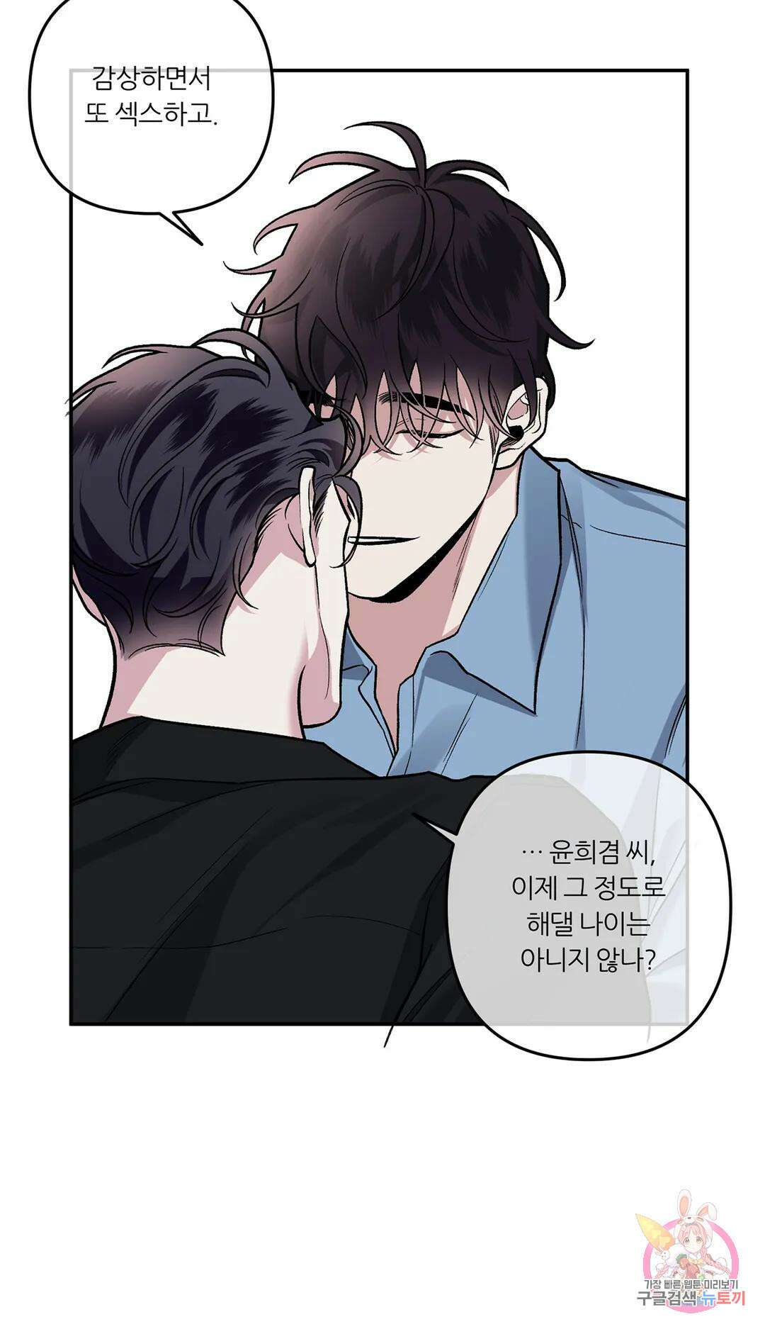 외사랑 64화 외전 19화 - 마지막 화 - 19