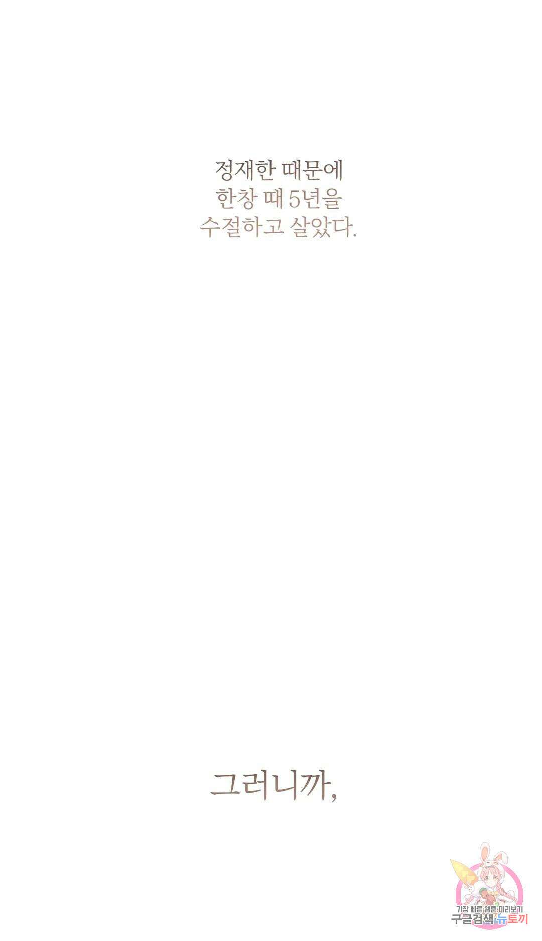외사랑 64화 외전 19화 - 마지막 화 - 21