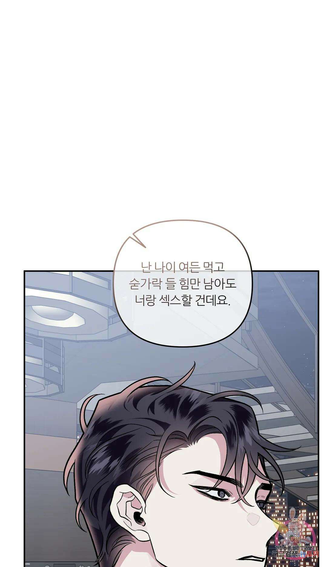 외사랑 64화 외전 19화 - 마지막 화 - 22