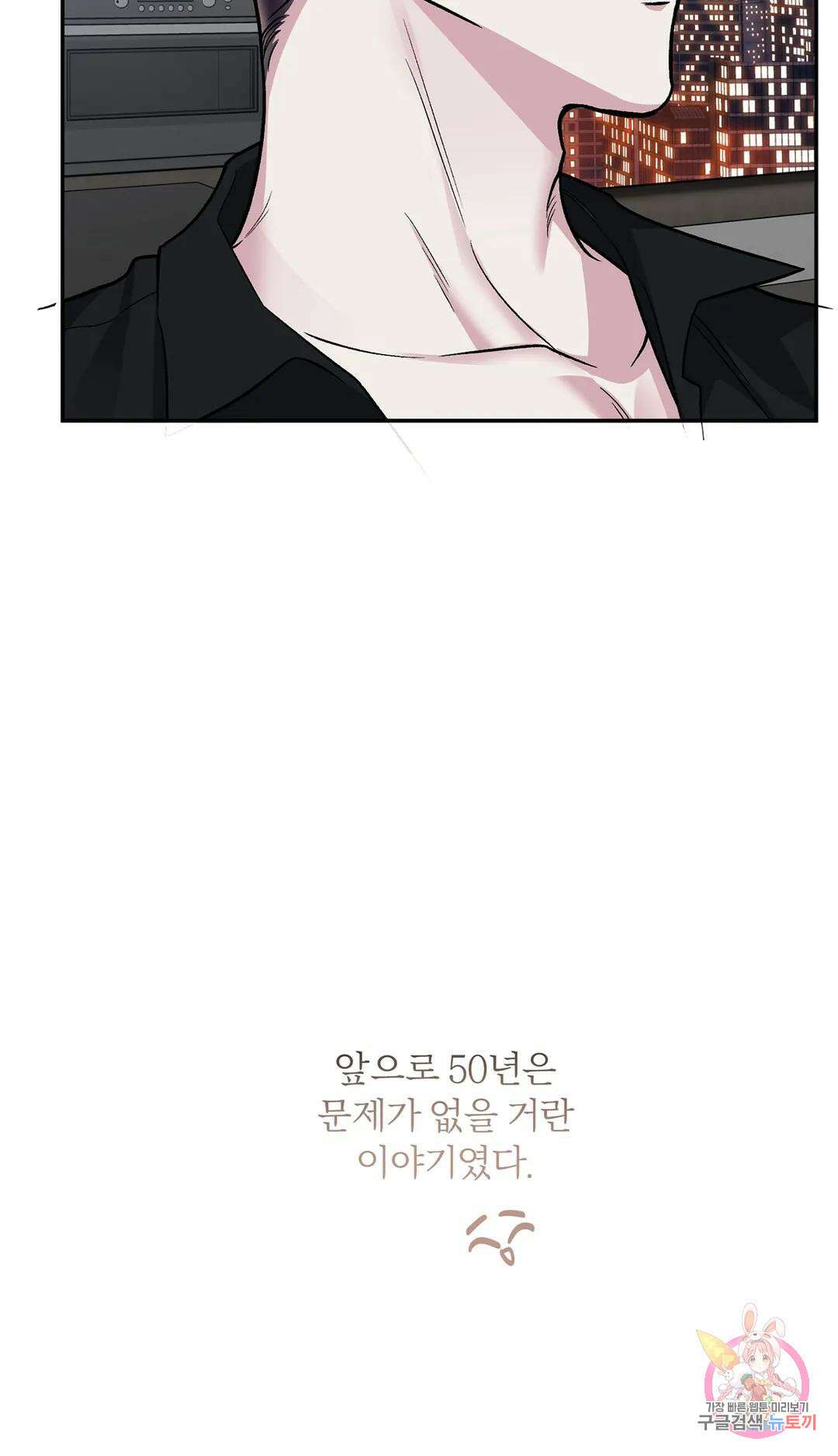 외사랑 64화 외전 19화 - 마지막 화 - 23