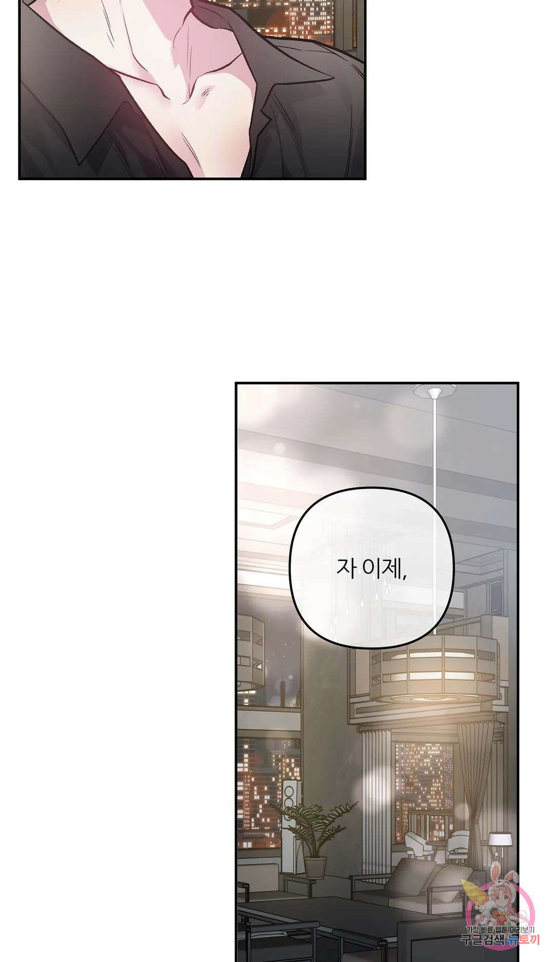 외사랑 64화 외전 19화 - 마지막 화 - 27