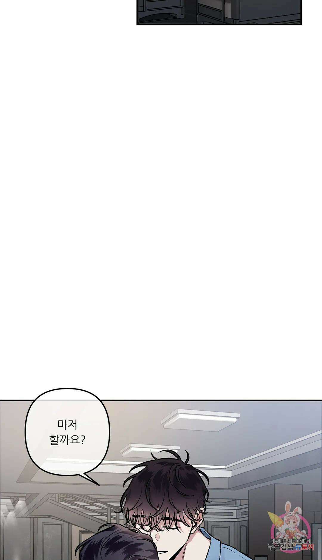 외사랑 64화 외전 19화 - 마지막 화 - 28