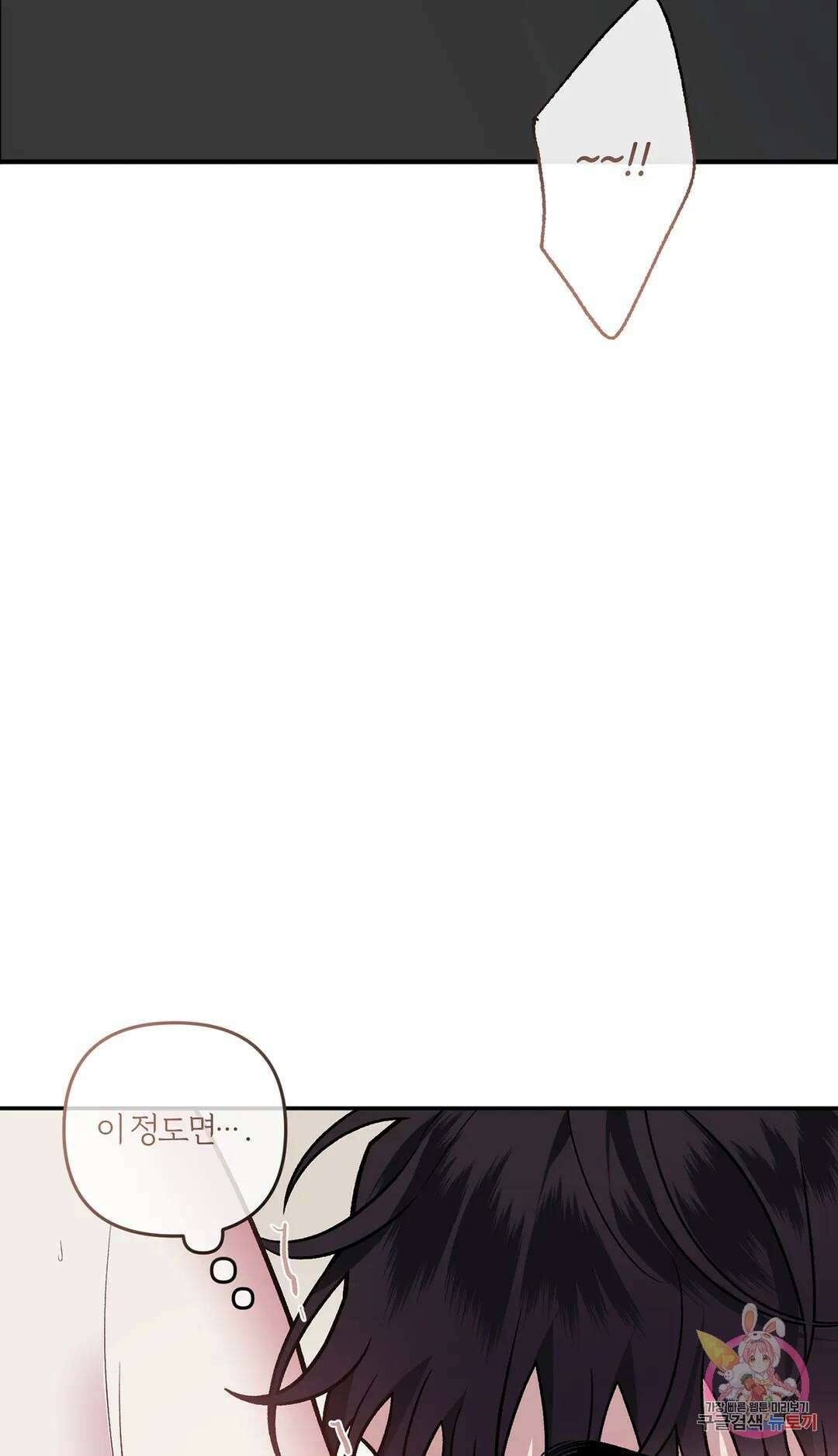 외사랑 64화 외전 19화 - 마지막 화 - 37