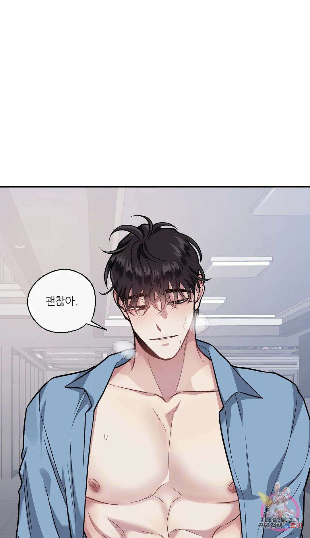외사랑 64화 외전 19화 - 마지막 화 - 51
