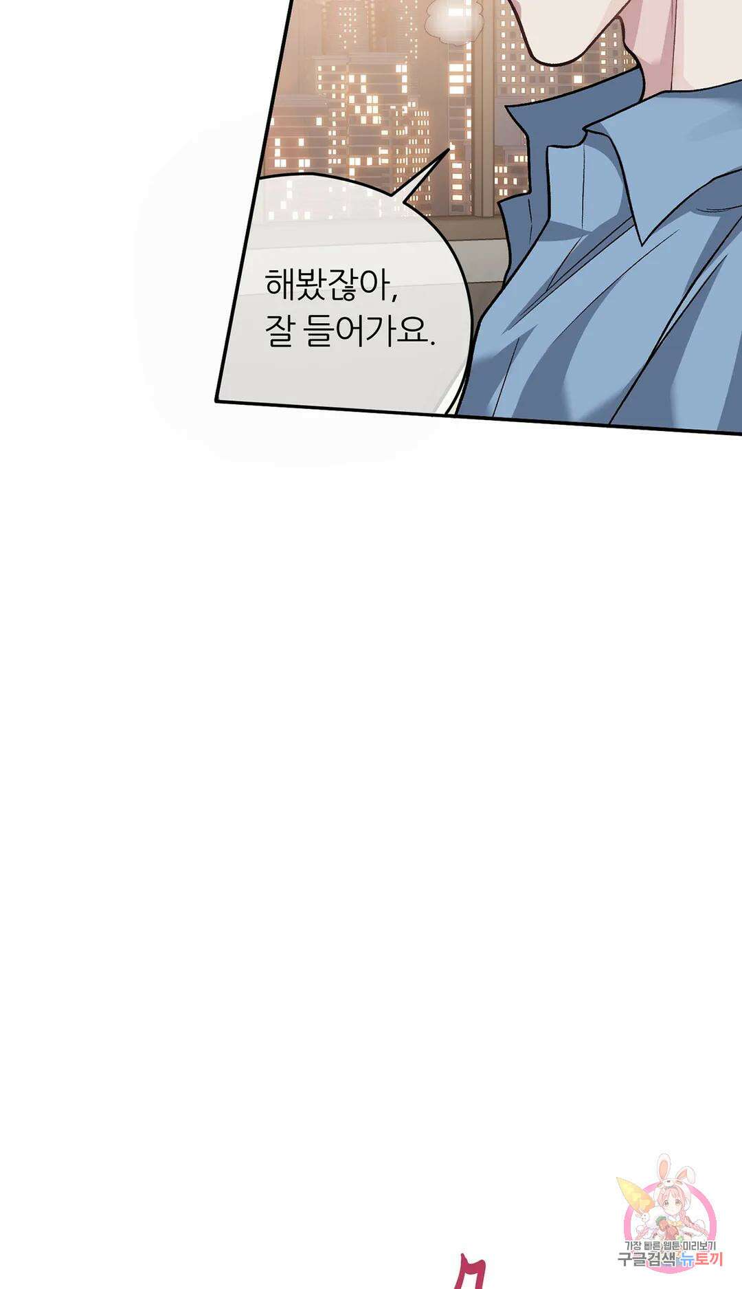 외사랑 64화 외전 19화 - 마지막 화 - 54