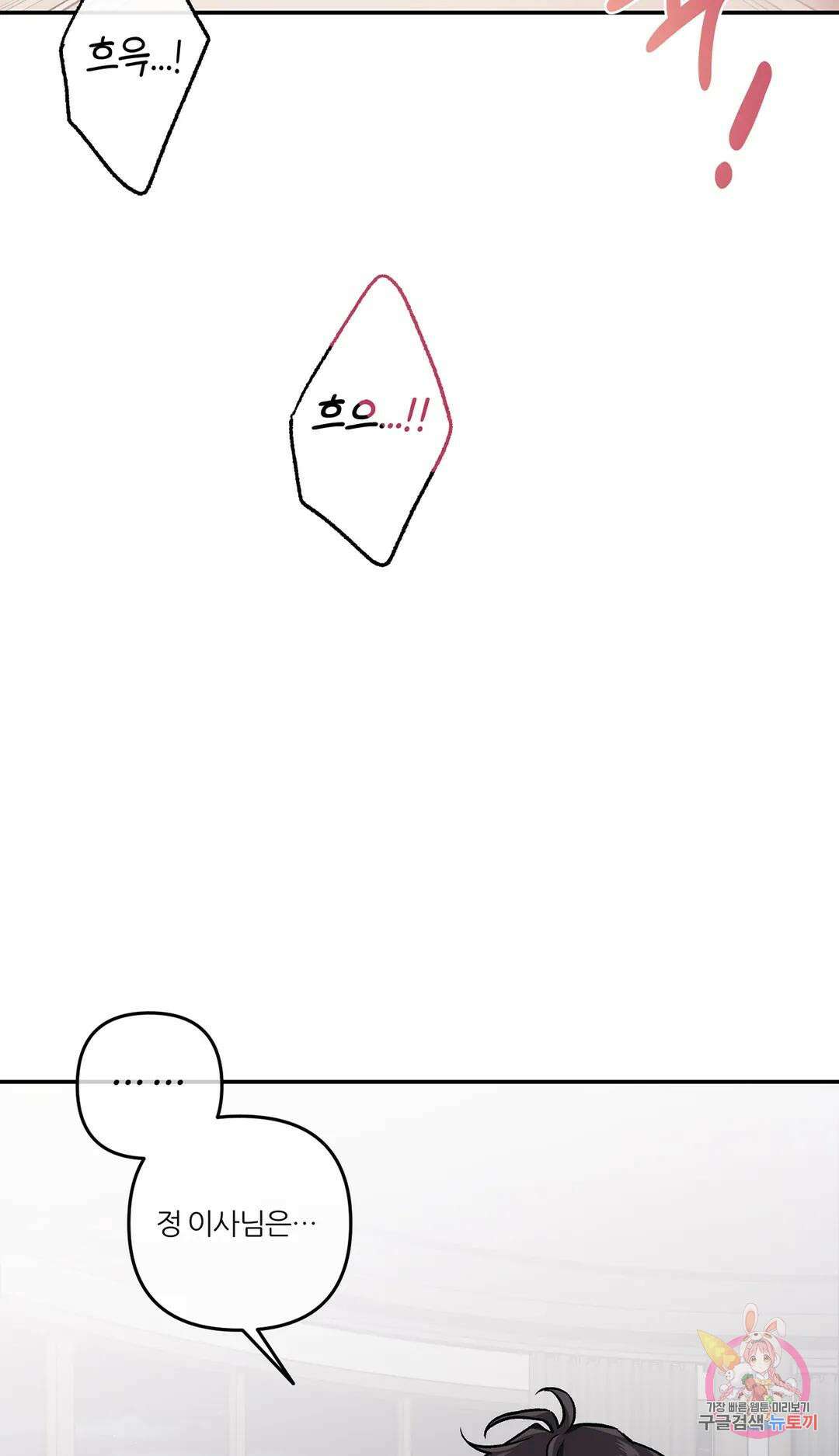 외사랑 64화 외전 19화 - 마지막 화 - 56