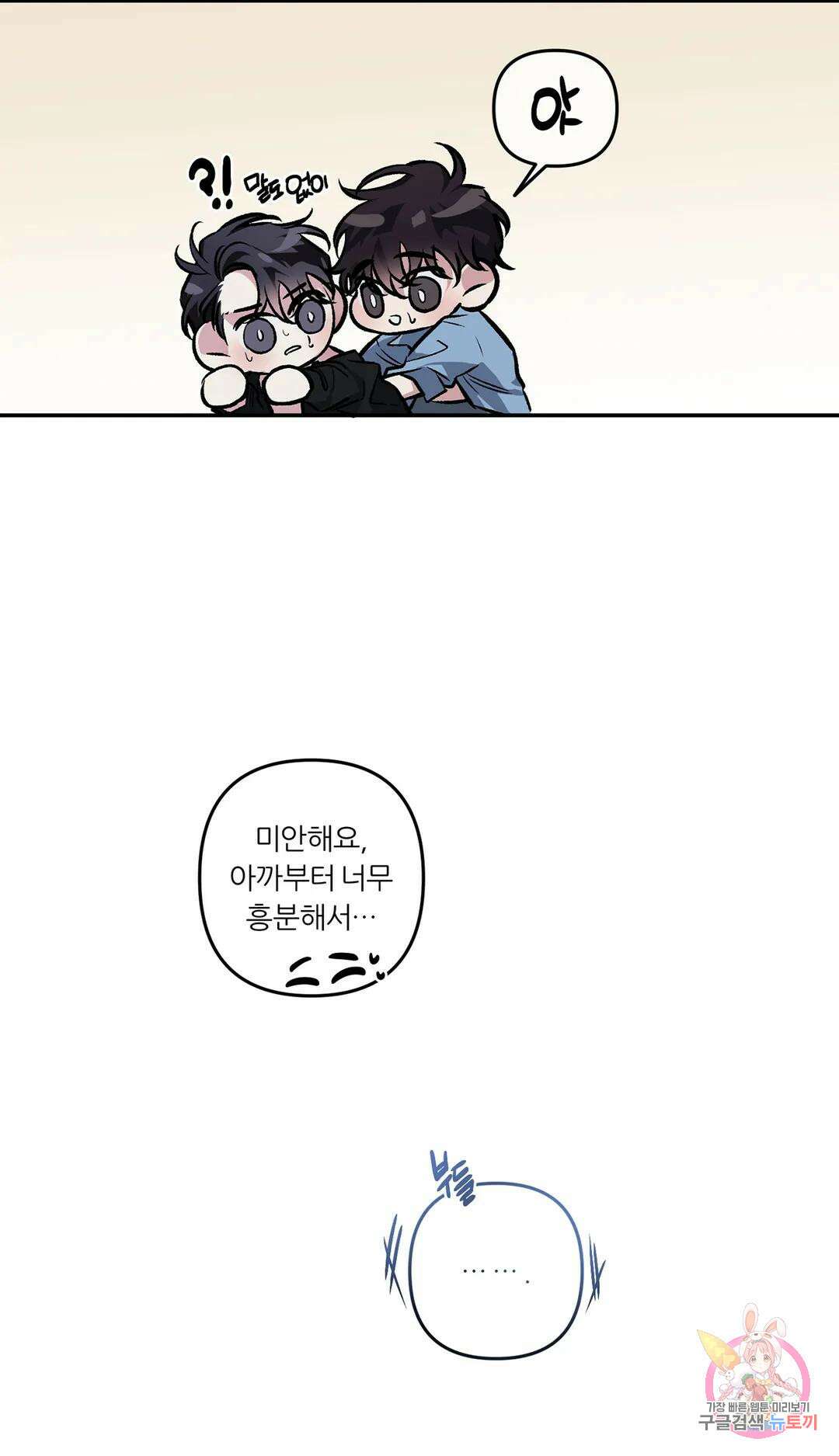 외사랑 64화 외전 19화 - 마지막 화 - 64