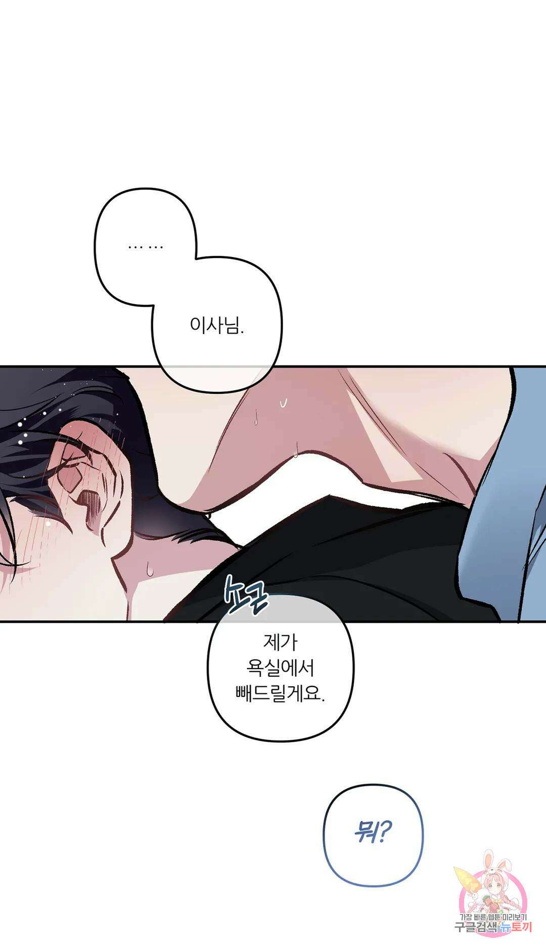 외사랑 64화 외전 19화 - 마지막 화 - 65