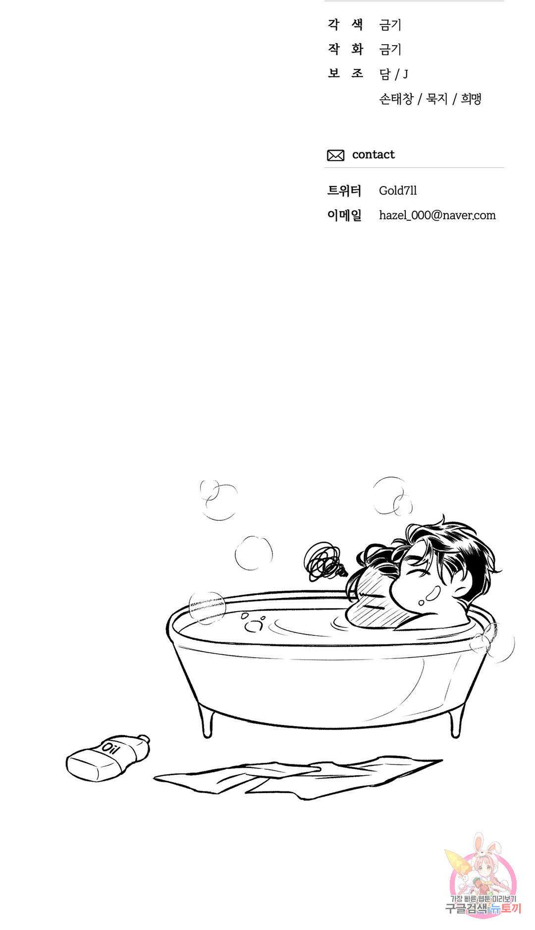 외사랑 64화 외전 19화 - 마지막 화 - 69
