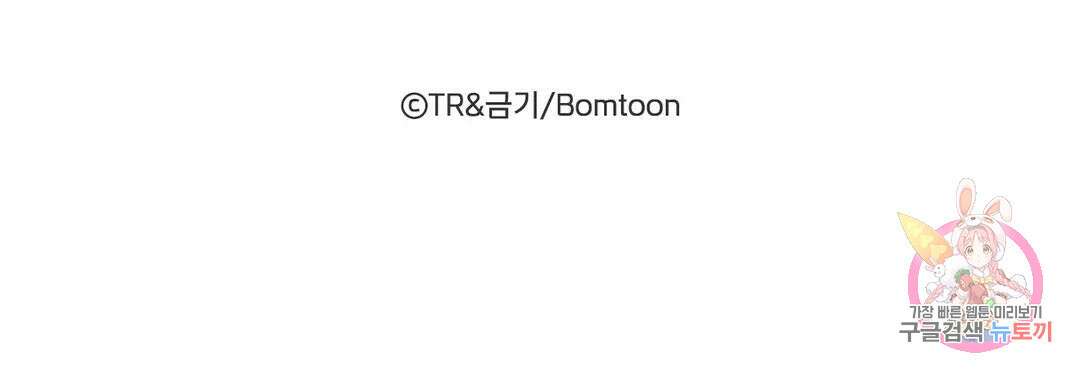 외사랑 64화 외전 19화 - 마지막 화 - 70