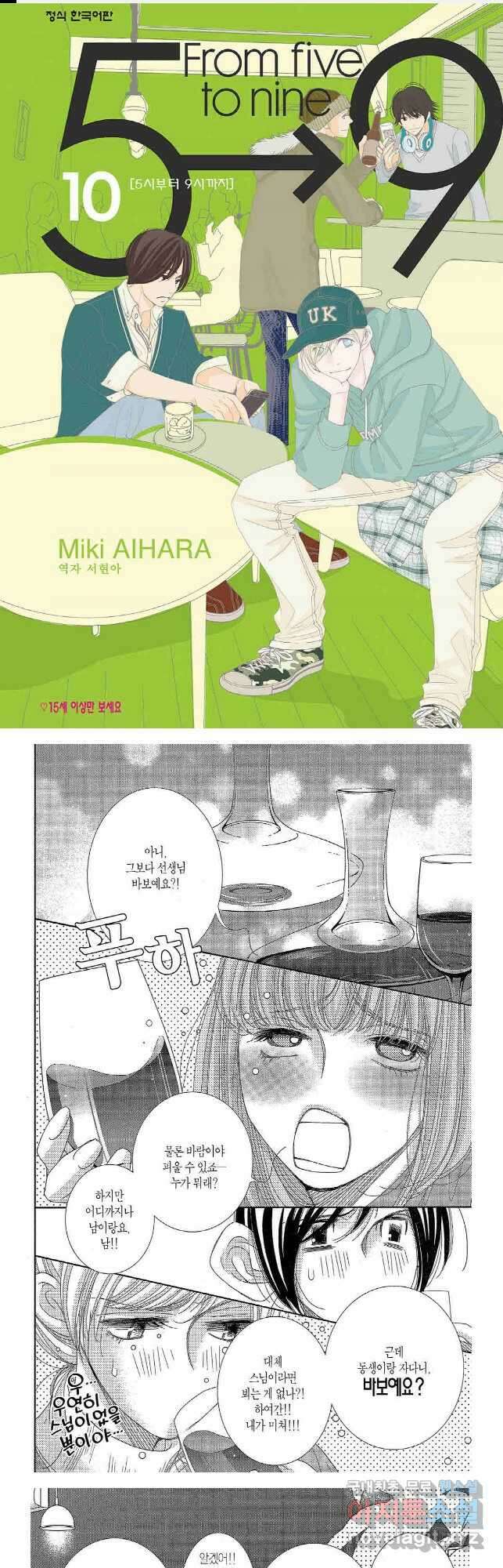 5시부터 9시까지 96화 1