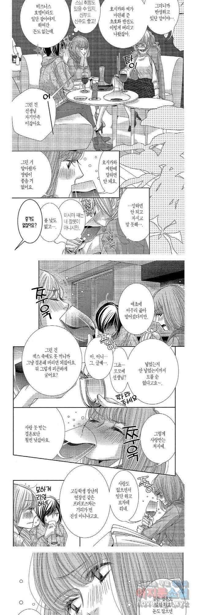 5시부터 9시까지 96화 2