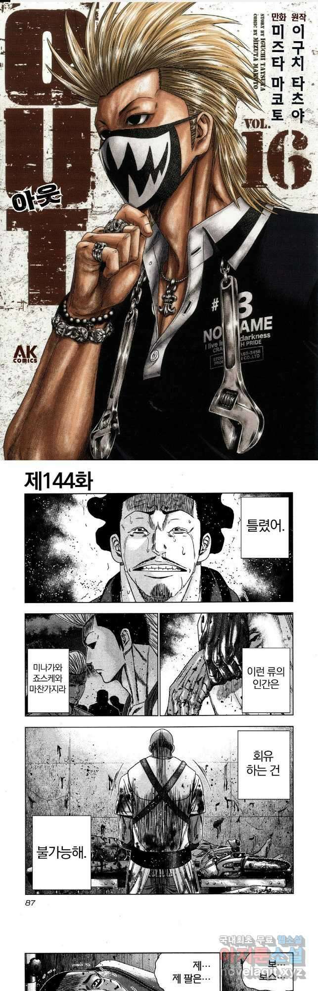 아웃 144화 1