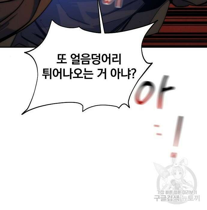 분신으로 자동사냥 42화 41