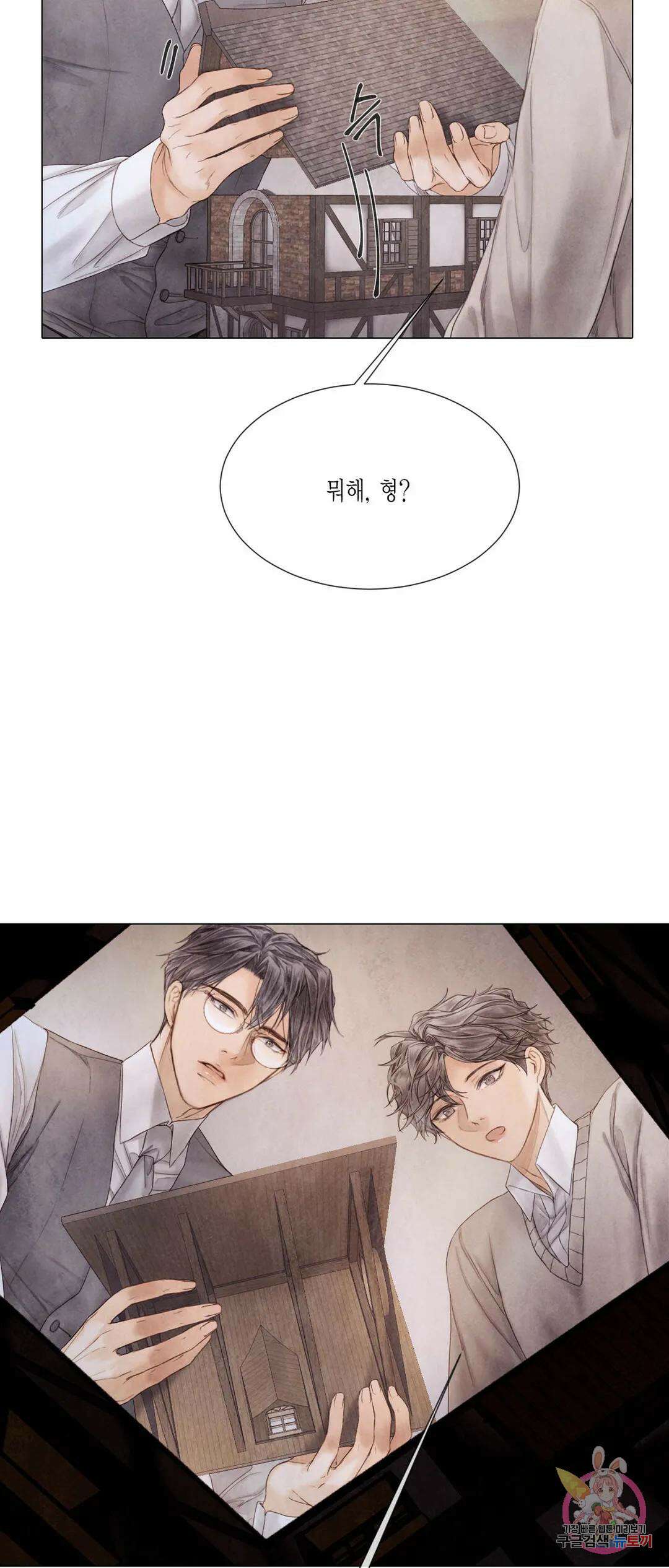 부서진 소년 57화 3