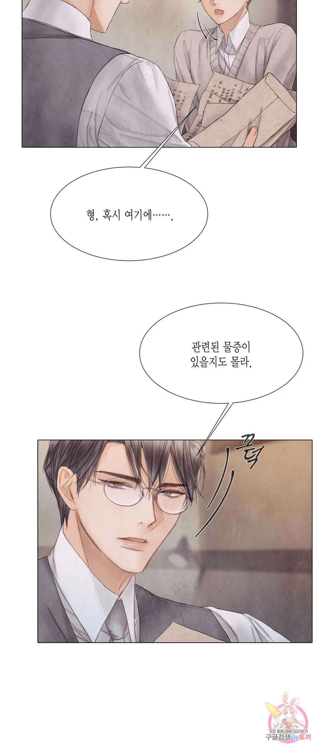 부서진 소년 57화 5