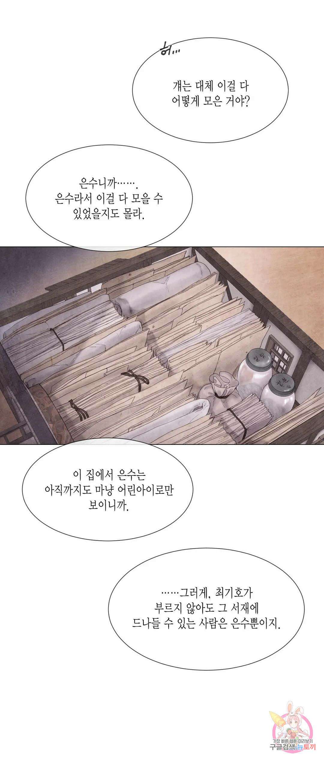 부서진 소년 57화 6