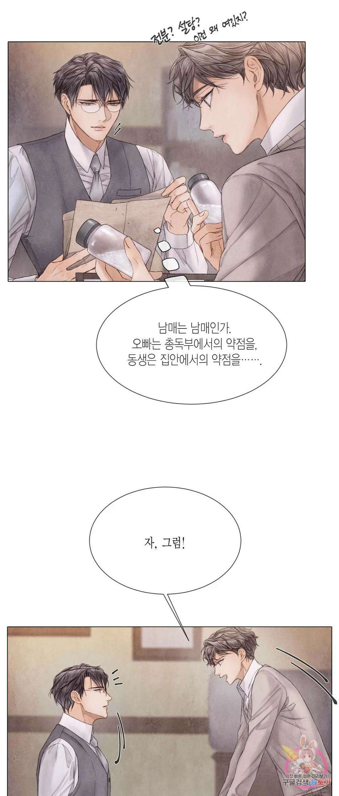 부서진 소년 57화 7