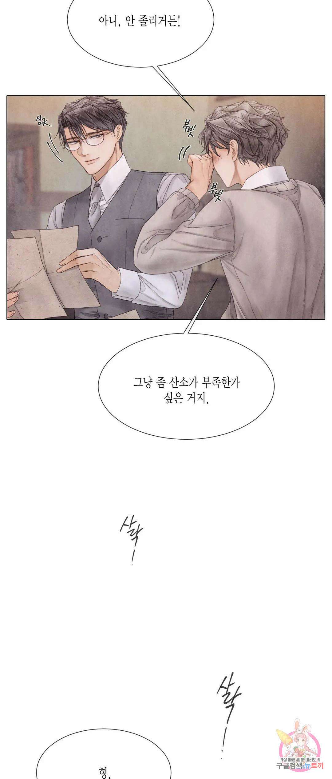 부서진 소년 57화 10