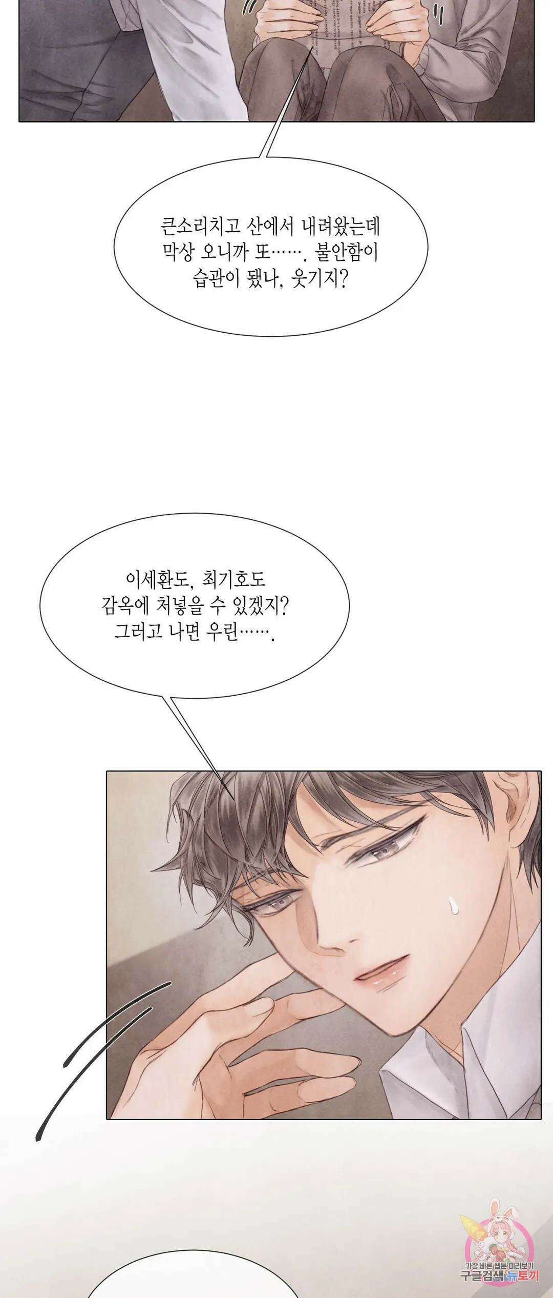 부서진 소년 57화 13