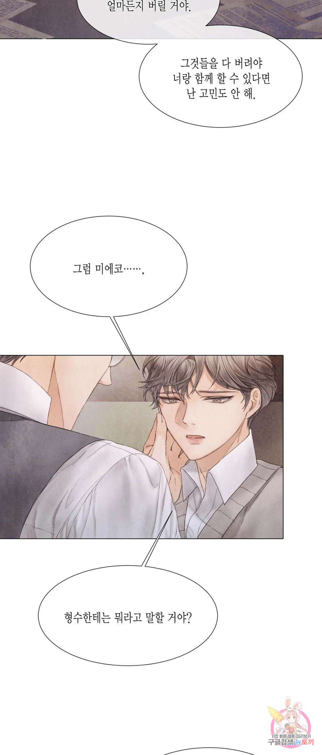 부서진 소년 57화 15
