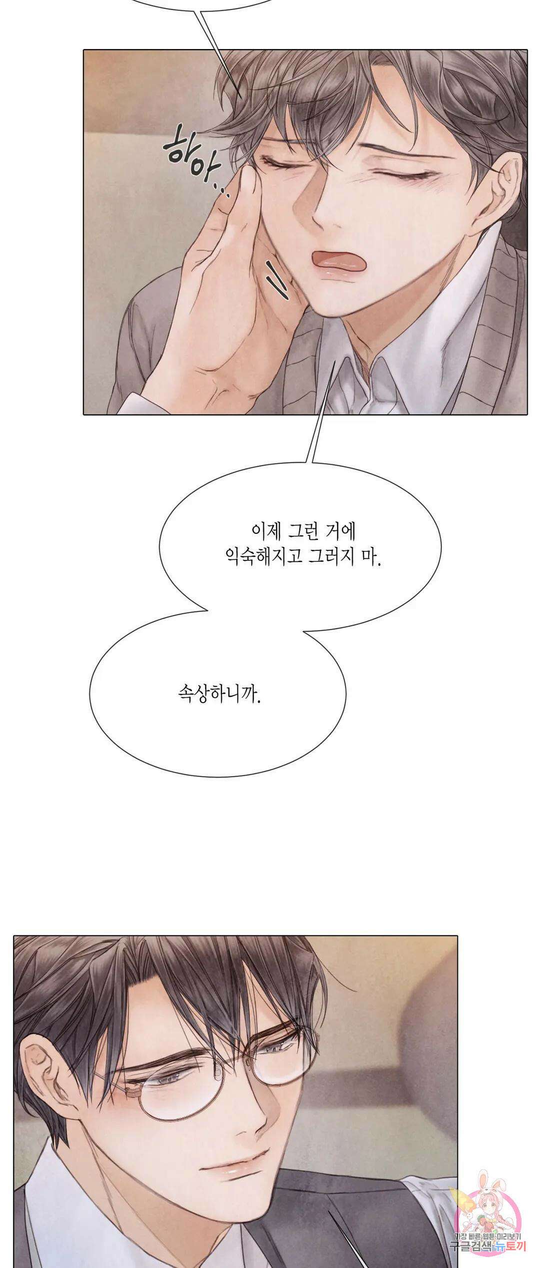 부서진 소년 57화 18