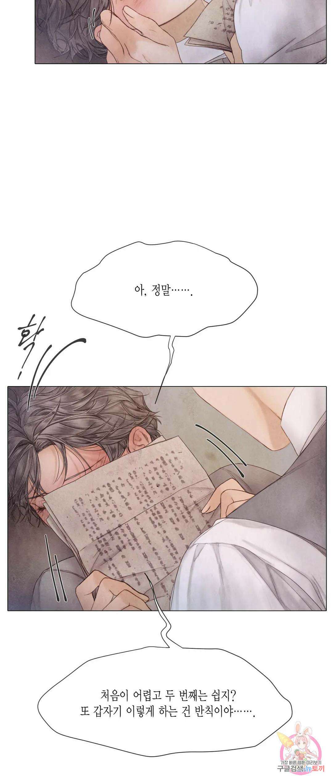 부서진 소년 57화 25