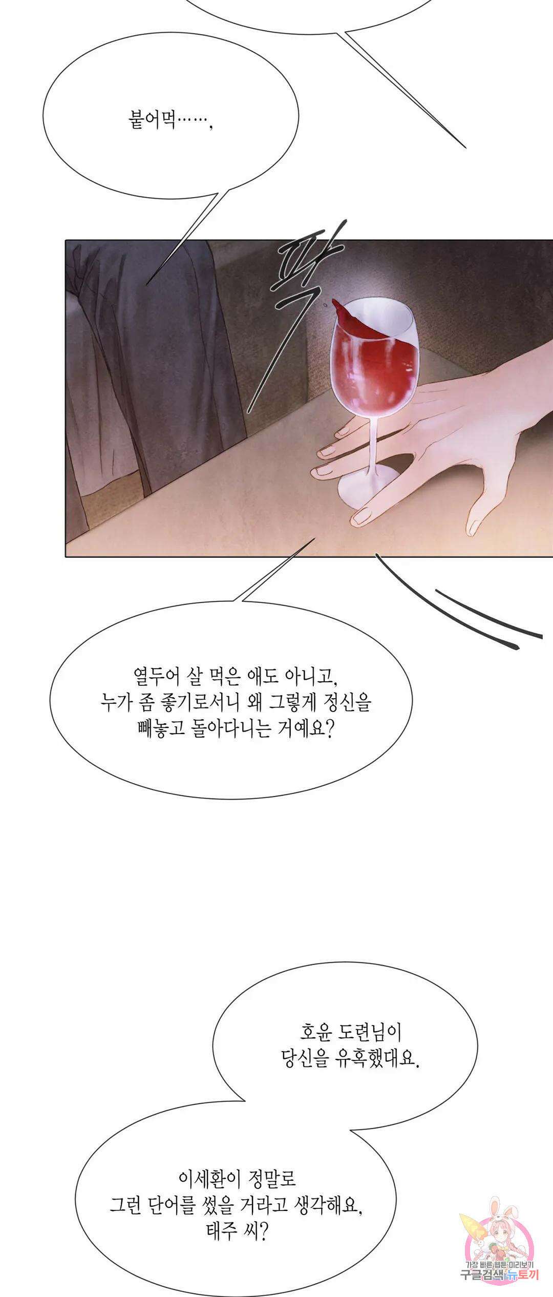 부서진 소년 57화 37