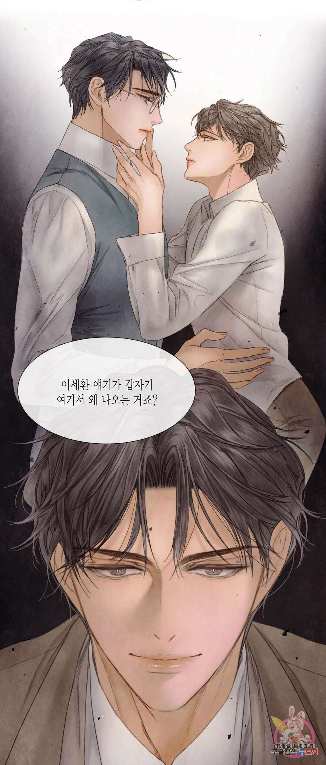 부서진 소년 57화 38