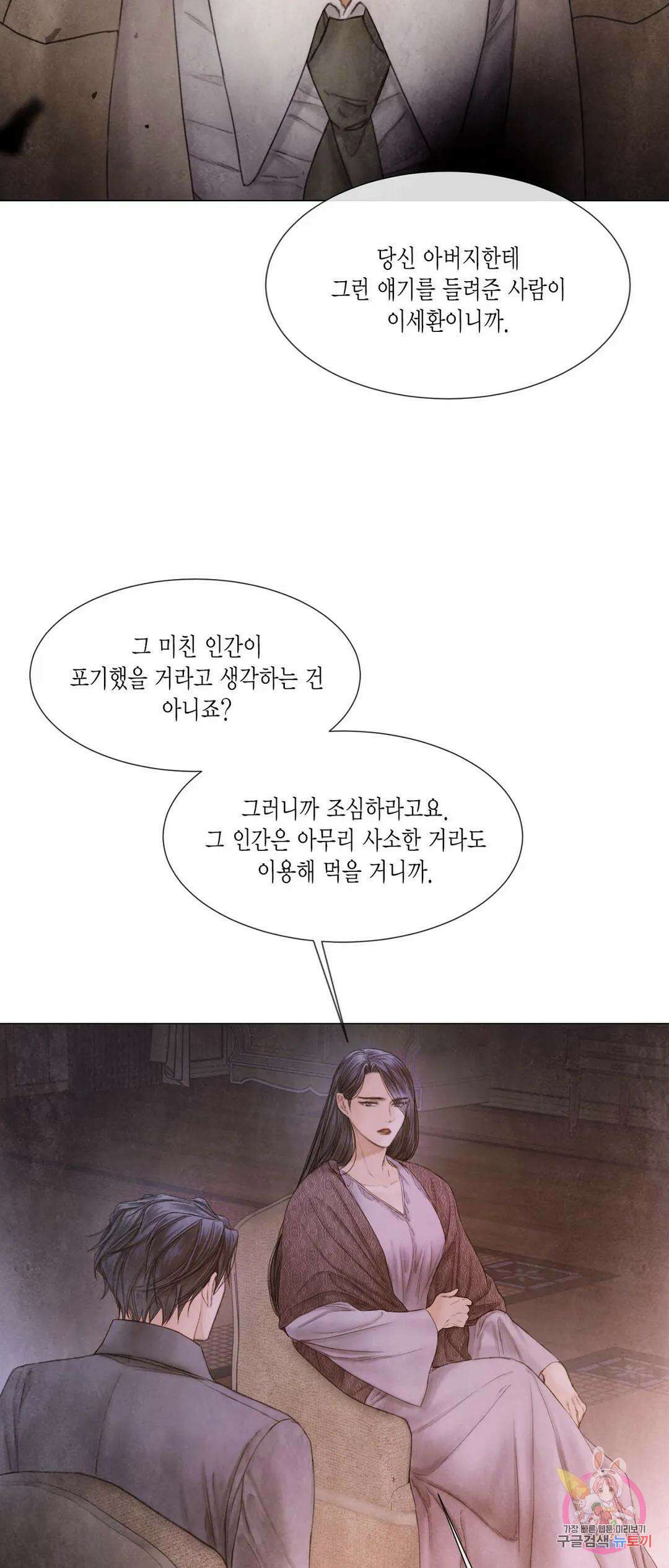 부서진 소년 57화 39
