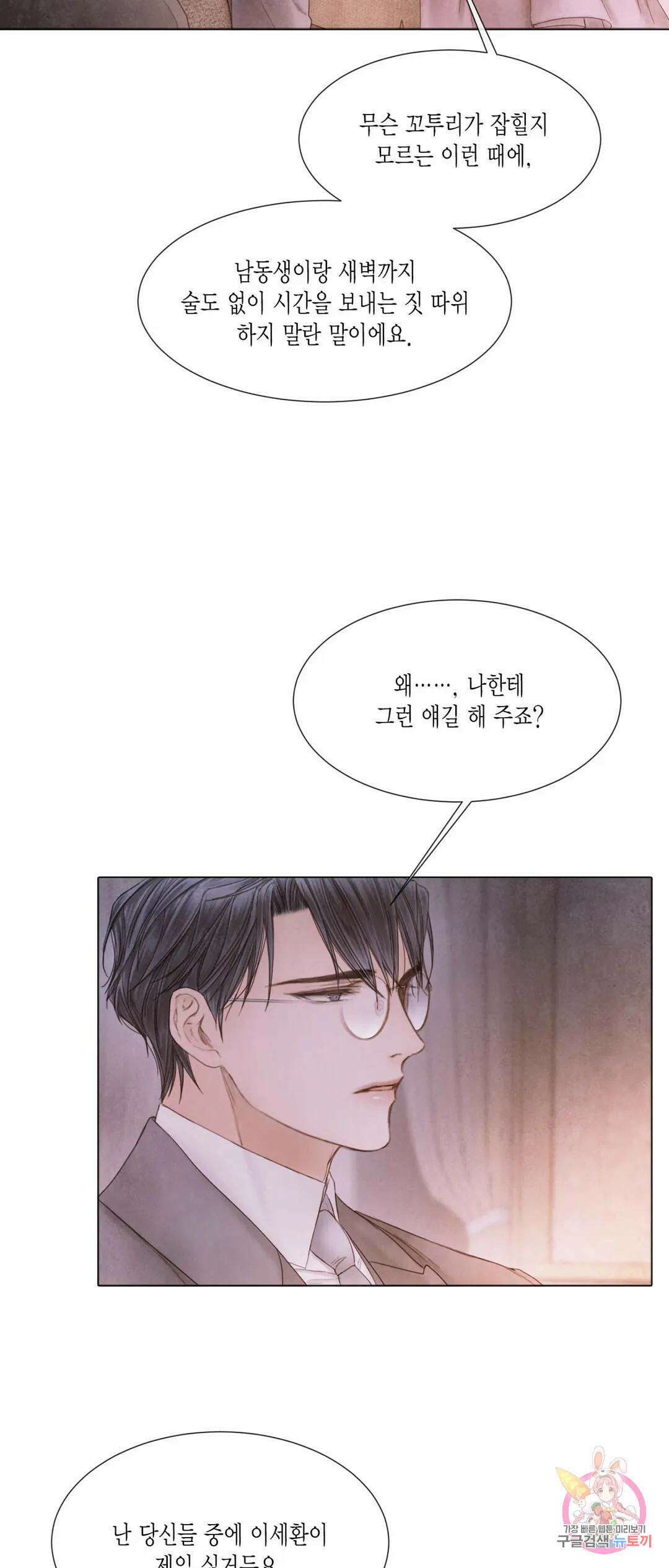 부서진 소년 57화 40