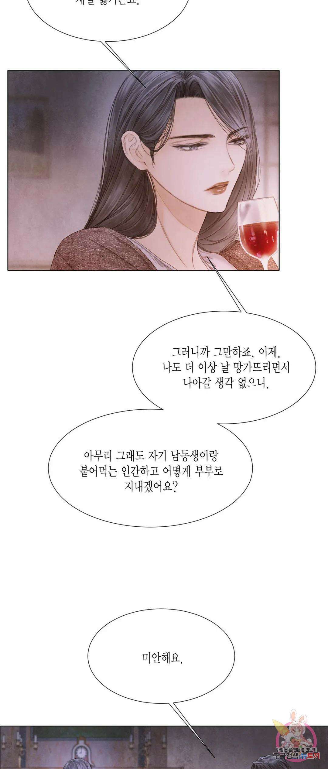 부서진 소년 57화 41