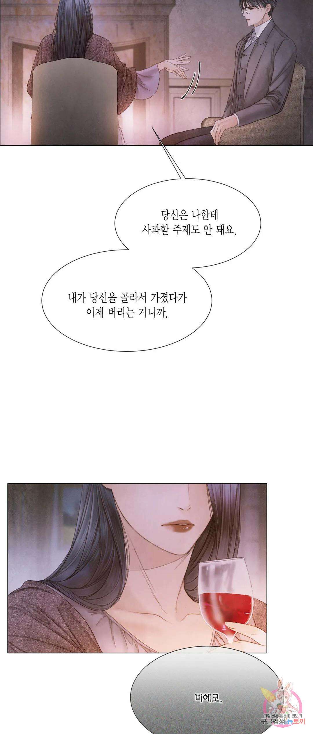 부서진 소년 57화 42