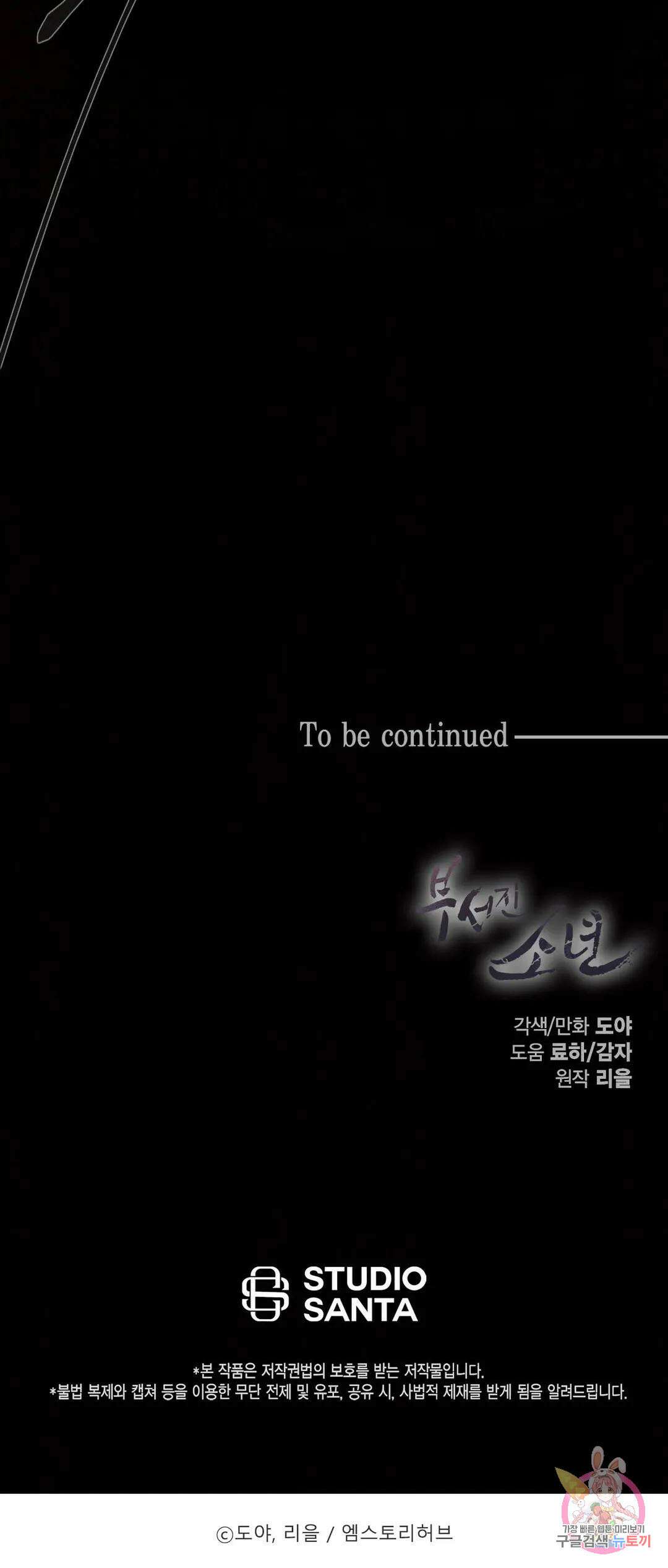 부서진 소년 57화 47